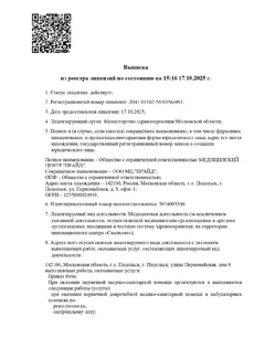 лицензия Мединского центра прайд г. Подольск