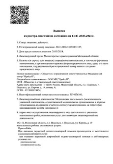лицензия Мединского центра прайд г. Подольск