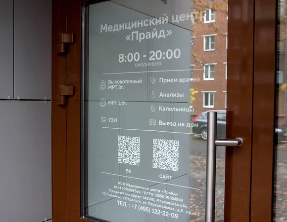 подольск прайд медцентр мр-томография